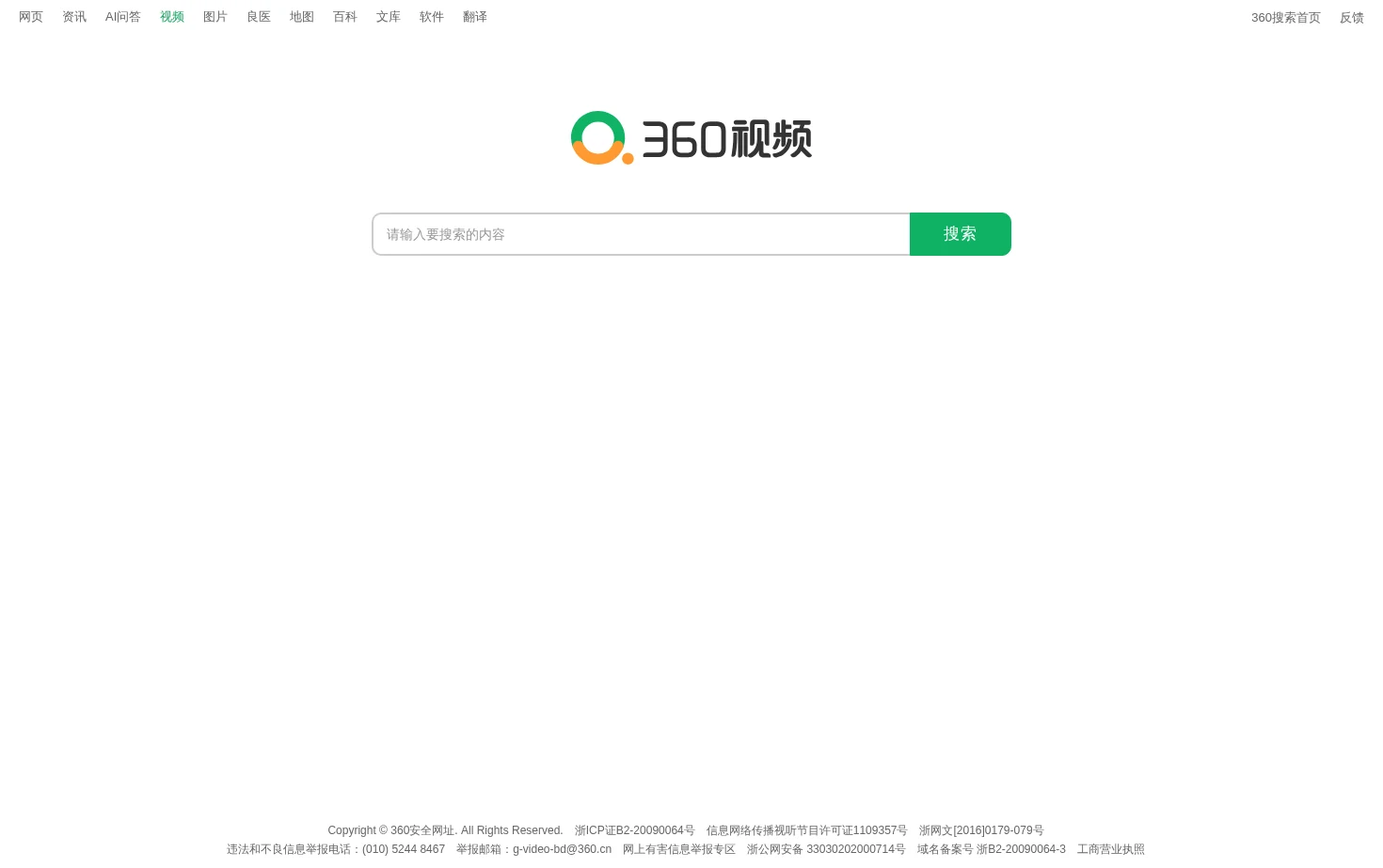 360视频 页面快照